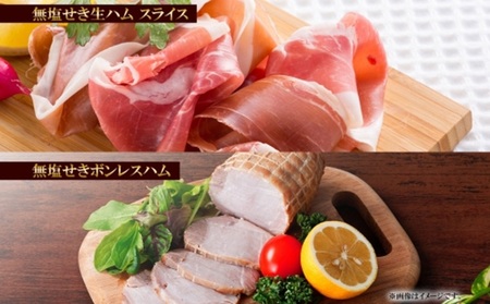 無塩せきハム ギフトB 5種 無塩せき ウィンナー プレーン バジリコ 生ハム ベーコンスライス ボンレスハム 小分け 豚肉 ソーセージ 無添加 ギフト 冷凍 バルナバフーズ 送料無料 北海道 札幌市