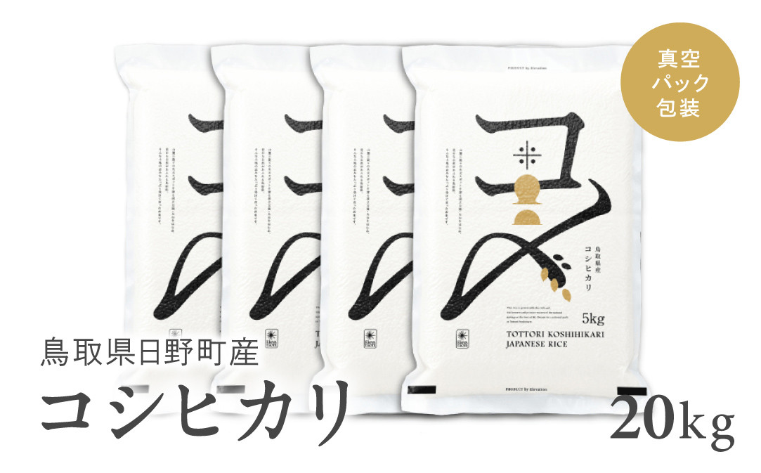 
                  【9月下旬以降発送】【新米・令和8年産】鳥取県産コシヒカリ 20kg（5kg×4）米 コシヒカリ こしひかり お米 白米 精米 20キロ おこめ こめ コメ 送料無料 真空パック包装 真空包装 長期保存 単一原料米 鳥取県日野町産 Elevation
                