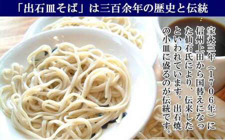 【出石そば】6人前（半生麺）つゆ付き お歳暮 年越しそば