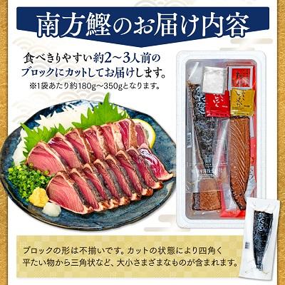 ふるさと納税 黒潮町 明神水産 藁焼き 鰹 かつおのたたき (7〜9ブロック)セット【SFN-4】[1671] |  | 02