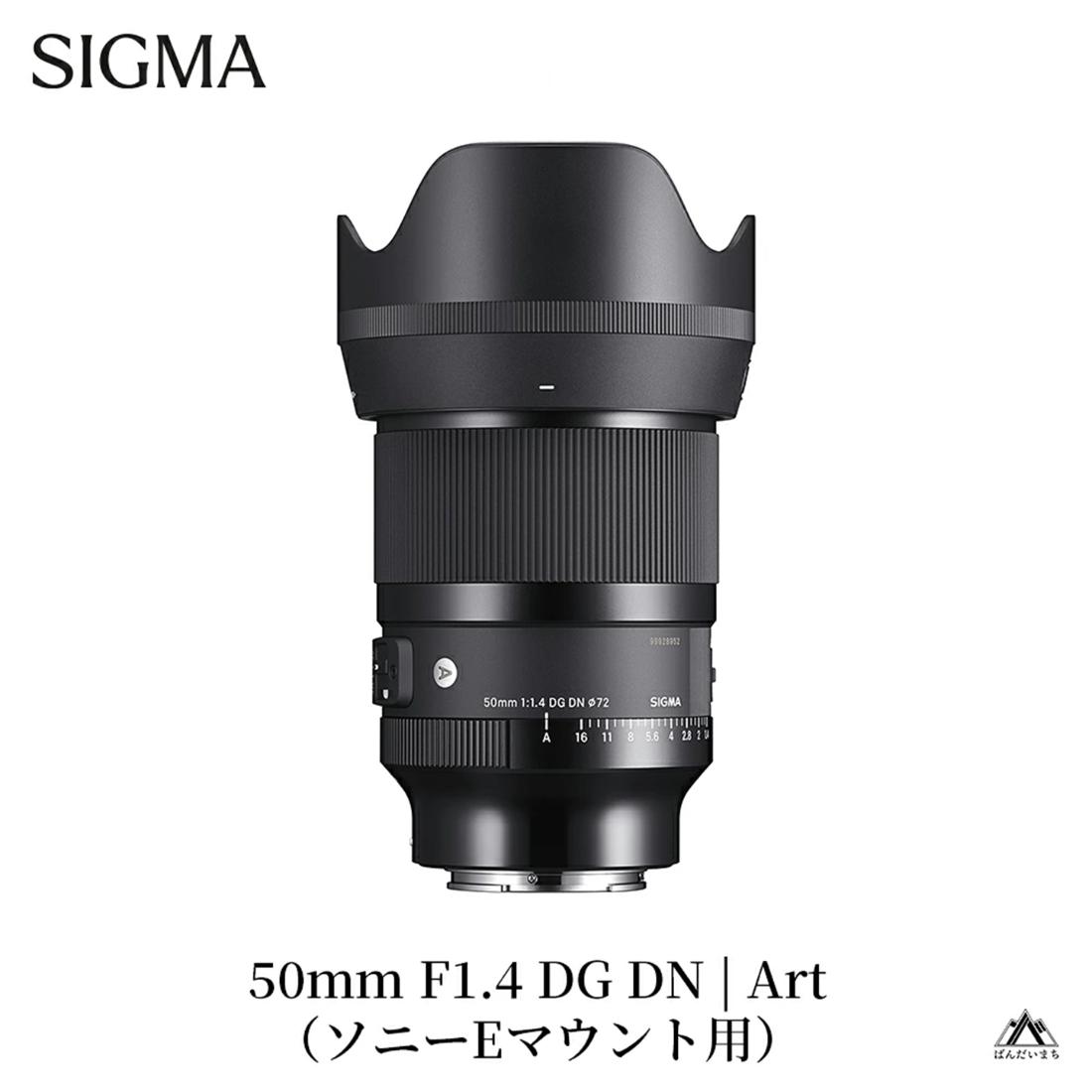 SIGMA 50mm F1.4 DG DN | Art【ソニーEマウント】