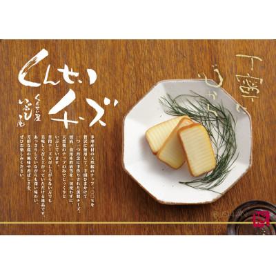 ふるさと納税 あきる野市 カットくんせいチーズ　プレーン　60g×3袋