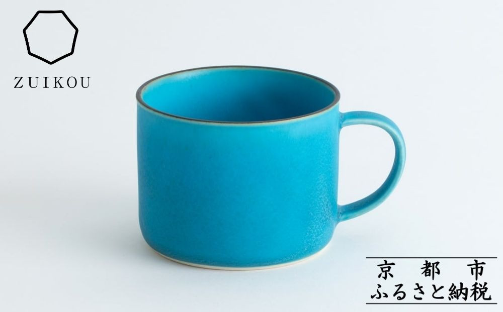 【瑞光窯-ZUIKOU-】コーヒーカップ short (ターコイズブルー/青) マグカップ スープカップ 食器 陶磁器 シンプル うつわ 京都