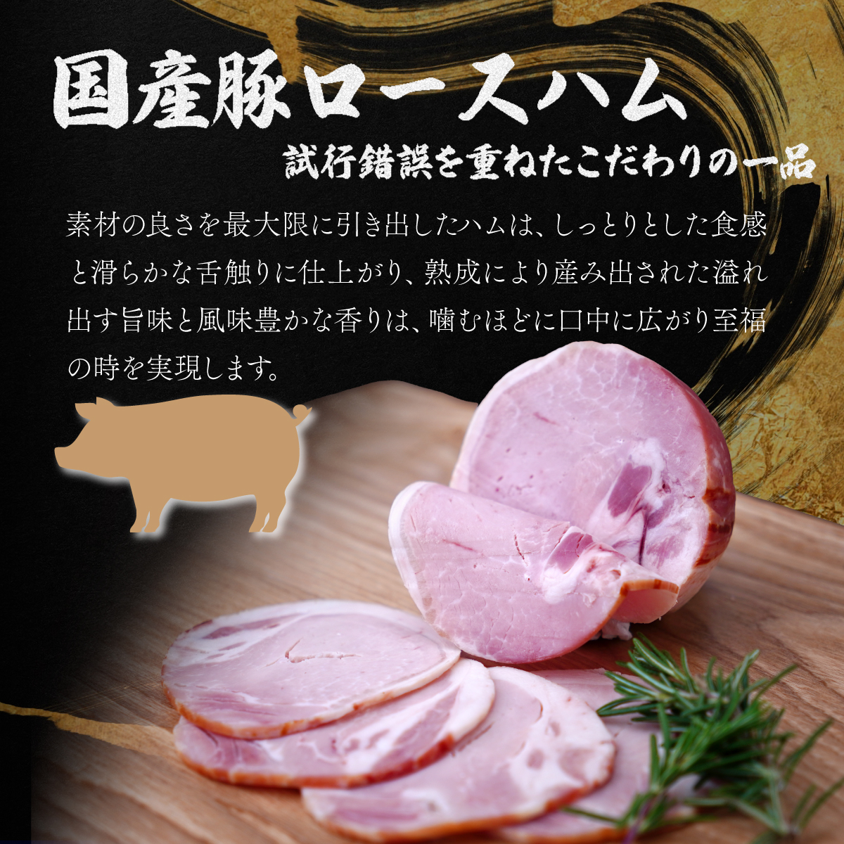 国産豚ロースハム 国産豚ベーコン 詰め合わせ 各300g 肉匠もりやす