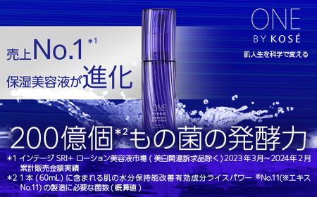 コーセー　ONE BY KOSE セラムヴェール ディープリペア（60ml）1本 ※2025年5月中旬頃から順次発送予定