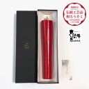 【ふるさと納税】寺院用　朱100匁棒(約28cm)国内産ハゼの実蝋100%使用〈伝統工芸品　和ろうそく〉全工程手作り【1482501】