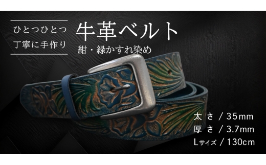 牛革ベルト 紺・緑かすれ染め【太さ35mm / 厚さ3.7mm / L(130cm)】 父の日 牛革 牛 革 皮 ベルト 手作り ハンドメイド [BE032ya-L]