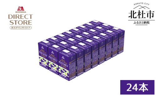 森永製菓 おいしいコラーゲンドリンク プレミオ 125ml 24本 セット 機能性表示食品 コラーゲン コラーゲンドリンク 森永製菓 おいしいコラーゲンドリンク プレミオ 125ml 紙パック 24本 コラーゲン コラーゲンドリンク コラーゲンペプチド 10,000mg 機能性表示食品 飲料 山梨県 北杜市