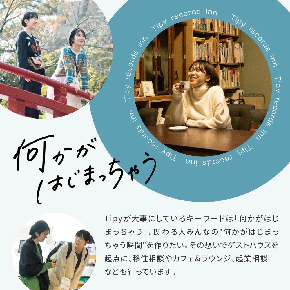 小田原の泊まれるカフェ＆ラウンジ  Tipy records inn photon 1泊2日 2~3名素泊まり【asahi】｜宿泊 人気 おすすめ 旅行 体験 民泊 観光 移住体験 素泊まり 送料無料