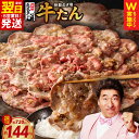 牛タンスライス 特製ねぎ塩タレ 焼肉用 約750g(250g×3)