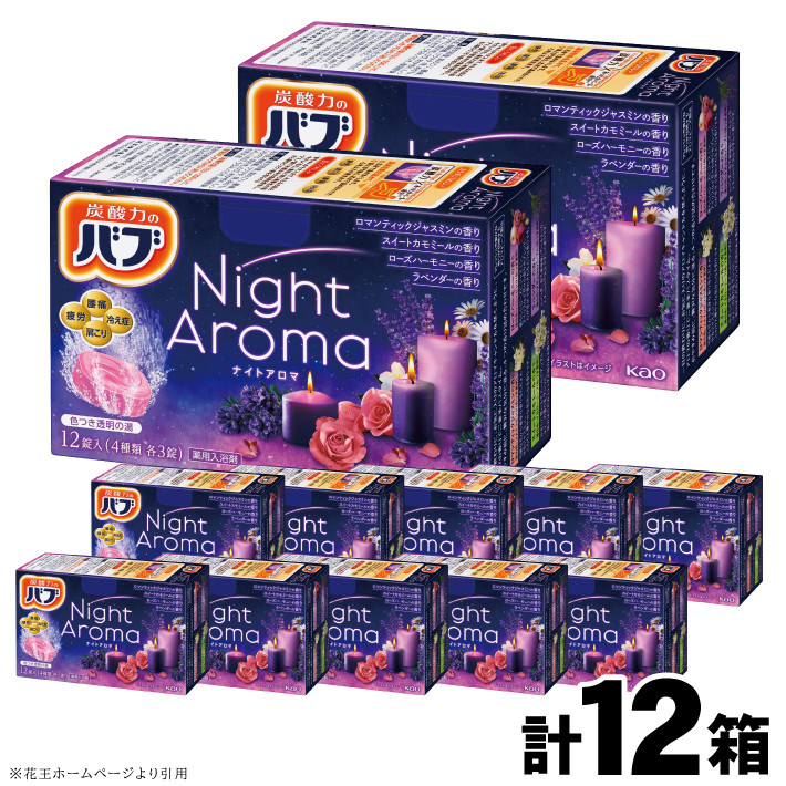 
            花王バブ ナイトアロマ　12錠入×12箱 SC0523
          