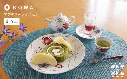 【波佐見焼】Bird Garden -小鳥ガーデン- アフタヌーンティセット ティーポット ・煎茶碗・3寸皿・7寸皿 湯呑 【光和陶器】 [SC03]