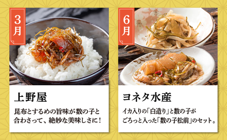【定期便】松前町厳選 松前漬 食べ比べ 「3月・6月・9月・12月発送」 本場の味 北海道 特産品 ご飯のお供 酒の肴 おつまみ 昆布 数の子 イカ スルメ 老舗 伝統 和食 お取り寄せ グルメ 松前