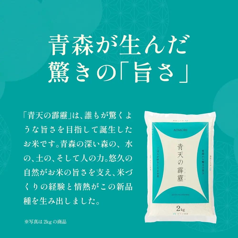 青天の霹靂　精米10kg（5kg×2袋）　【02408-0110】