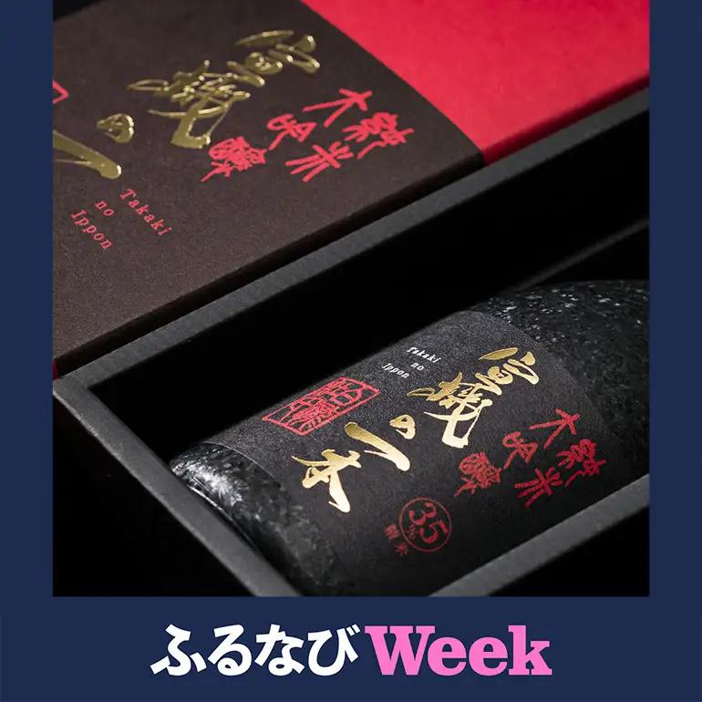 【ふるなびWEEK対象】宣機の一本 純米大吟醸 720ml【地酒】