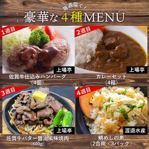 【4回定期便】人気のおかずを毎週お届け！便利な晩ごはん定期便【Z028】