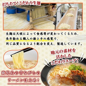 鹿児島ご当地ラーメンセット 12食入り（3種×4袋） まぐろラーメンととんこつラーメン、昔ながらの鹿児島ラーメンの食べ比べセット！異なる味わいのラーメンをぜひご賞味ください【00-006-03】