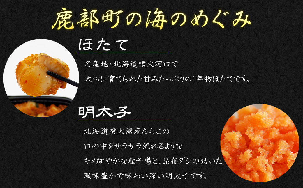 【北海道産】しかべ旨辛ほたて明太子キムチ 400g(200g×2) 惣