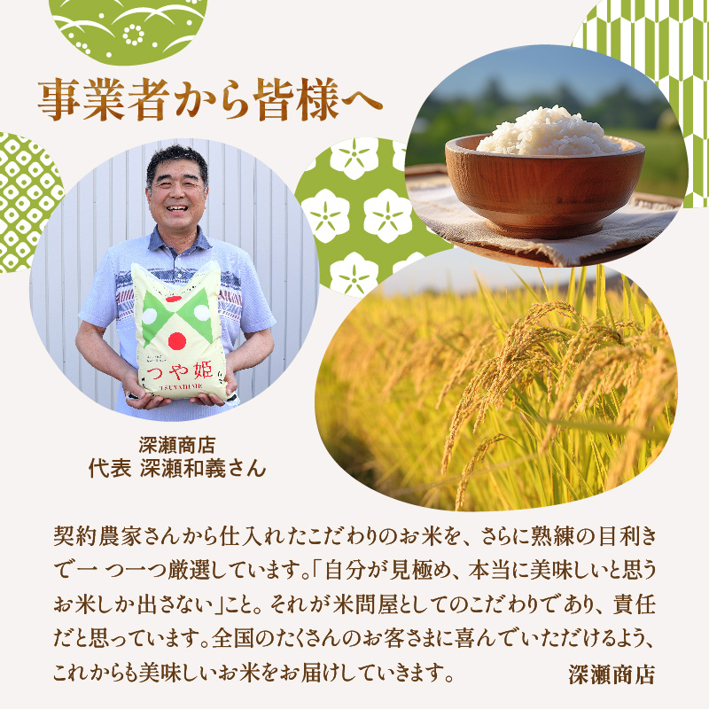 【令和7年産米】※2026年8月後半発送※ はえぬき25kg 山形県 東根市産 深瀬商店提供 hi053-064-083