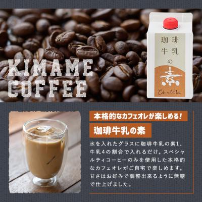 ふるさと納税 宇佐市 珈琲牛乳の素 ギフト箱入り(500ml×3本) 【104000400】【樹豆珈琲】 |  | 01