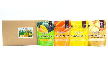 北海道産100%！離乳食にもぴったり「野菜フレーク」4種ギフトセット 60g×4個（かぼちゃ・にんじん・とうもろこし・じゃがいも）［大望］北海道 幕別町【 フレーク 離乳食 時短 野菜 ペースト 赤ち