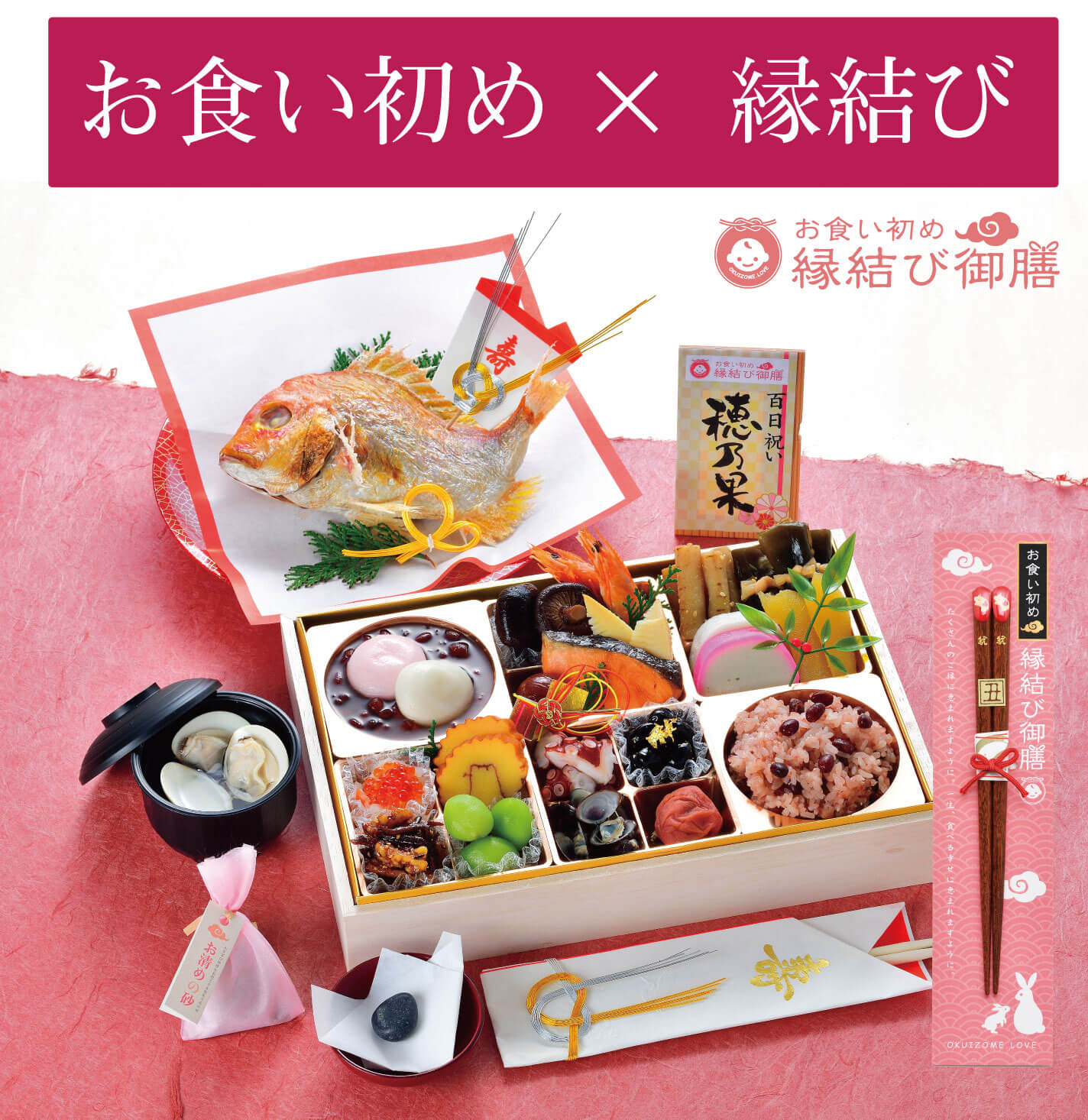 【ふるさと納税】お食い初め膳「縁結び御膳」 | セット 鯛 料理 ギフト 出産祝い 飾り 名入れ 食器不要 女の子 男の子