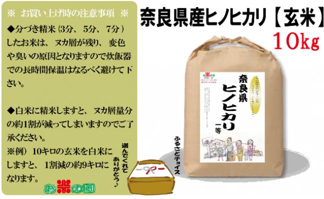 令和5年産米　奈良県産ヒノヒカリ1等（玄米）10ｋｇ（精米・分搗き可）7分づき_イメージ2