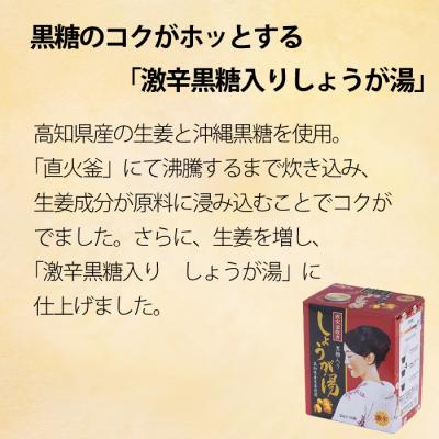 ふるさと納税 三原市 しょうが湯(黒糖入り)<激辛>[023-006] |  | 01