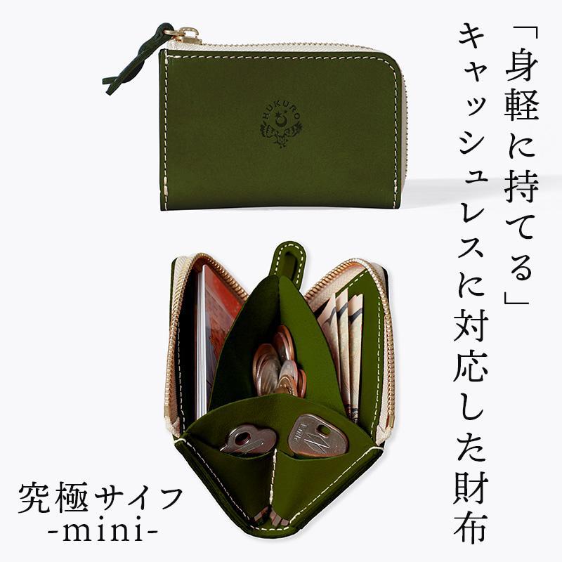 究極サイフ-mini- コンパクト財布 HUKURO 栃木レザー 全6色【グリーン】【雑貨 ファッション 人気 おすすめ 】