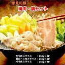 【ふるさと納税】 房総ブランド豚 里見和豚 焼肉 鍋セット 総量1.35kg モモ肉スライス 肩ロ−ス肉スライス バラ肉スライス 千葉県 南房総市 小分け 包装 ブランド豚 冷凍 豚肉 お取り寄せ グルメ 送料無料