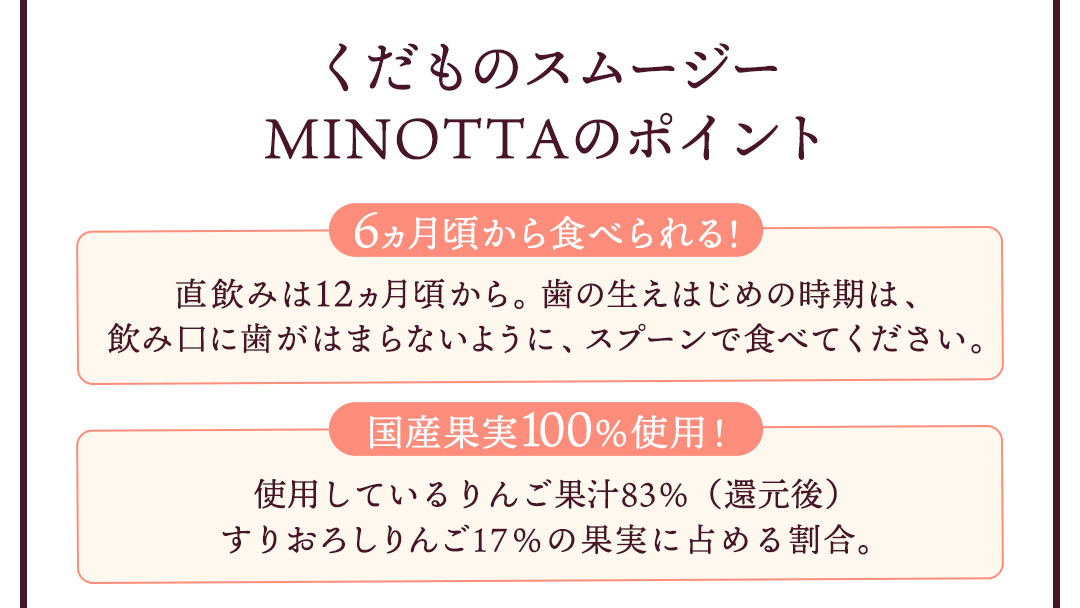 国産くだものスムージー MINOTTA（ミノッタ） ふじりんご×24個 6ヵ月頃から ベビーフード 飲料 スムージー 新生児 乳児 離乳食 国産果実 スムージー 朝ごはん おやつ くだもの 果物スムー