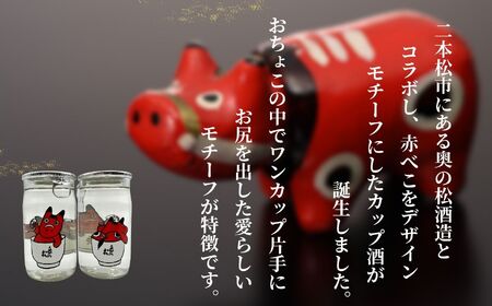 日本酒 酒 奥の松酒造本醸造辛口「べこカップ」180ml×3本【福島県酒類卸株式会社】