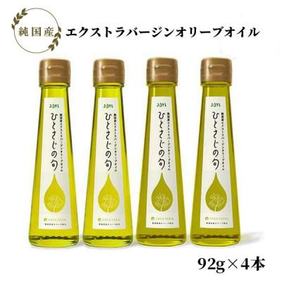 ふるさと納税 静岡市 静岡産オリーブオイル「JOYL ひとさじの旬 CREA FARM」 2種×2本(計4本)