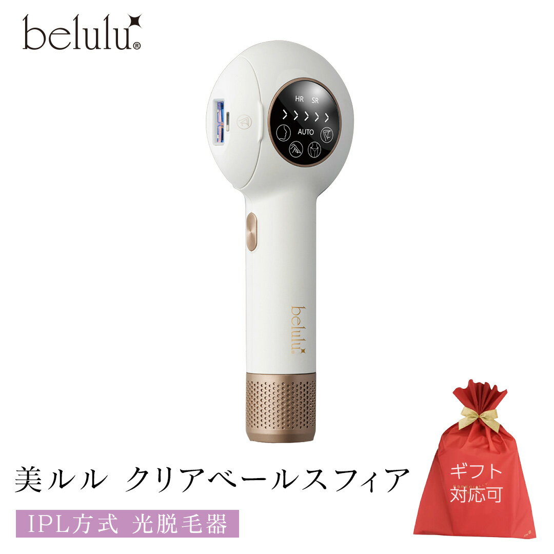 【ふるさと納税】 美ルル クリアベールスフィア（IPL方式 光脱毛器） IPL方式 光脱毛器　約99万発 背中 オート 自動連射 連続照射 IPL光 ムダ毛 家庭用脱毛器 Vライン VIO 赤色LED 自宅 IPL 脱毛機 自宅 光美容器 フラッシュ式 顔 メンズ