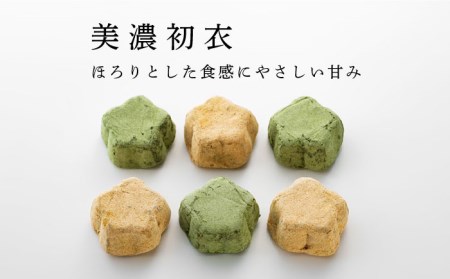 【岐阜県産の栗使用】栗ごころ1本・焼き栗きんとん5個・美濃初衣(きなこ2個・抹茶3個)【松谷園】 [TAX004]