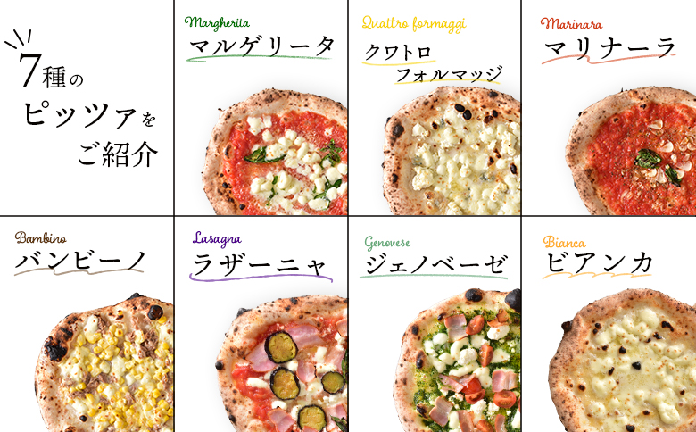 『定期便：全3回』北海道チェルボの石窯ピッツァ【アソート7種】【430083】