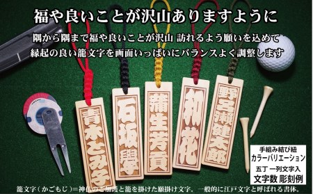 ゴルフ用など◎和風ネームタグ彫刻木札【名入れ等】御蔵島本黄楊（フダヤドットコム.五丁みりょう）(紐：黒、和柄：吉原つなぎ)