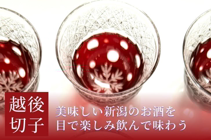 
            越後切子 ぐい呑み 1個 【銅赤】牡丹雪  越後湯沢の雪 飯田江里子 切子 グラス 酒杯 日本酒 工芸品
          