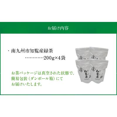 ふるさと納税 南九州市 知覧茶 4袋 |  | 02
