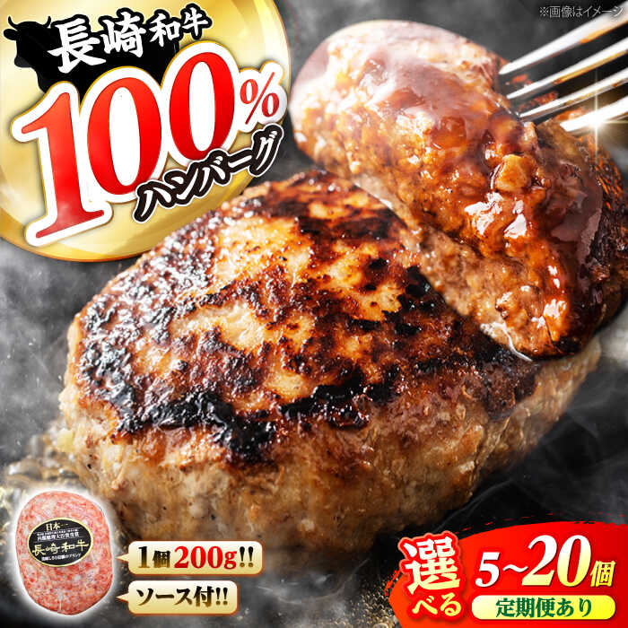 【ふるさと納税】《レビューキャンペーン開催中！》 長崎和牛100％ ハンバーグ ＜株式会社黒牛＞ [CBA027] 肉 食品 肉類 国産 ブランド牛 牛肉 こだわり 旨み ギフト 贈り物 惣菜 冷凍 ハンバーグ はんばーぐ 西海市 和牛