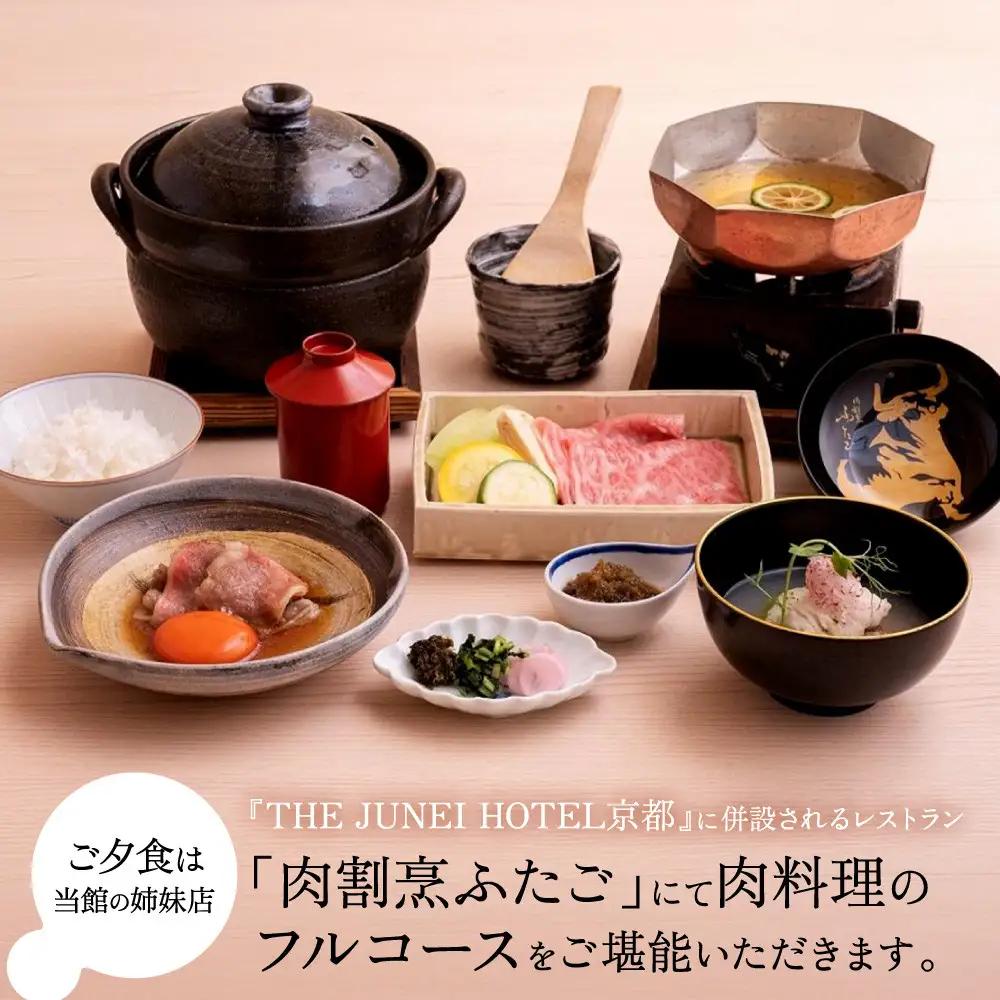 【THE JUNEI HOTEL 京都 御所西】ホテルペア宿泊券《2食付き》(夕食は肉割烹ふたごのフルコース）｜スモールラグジュアリー 人気ホテル