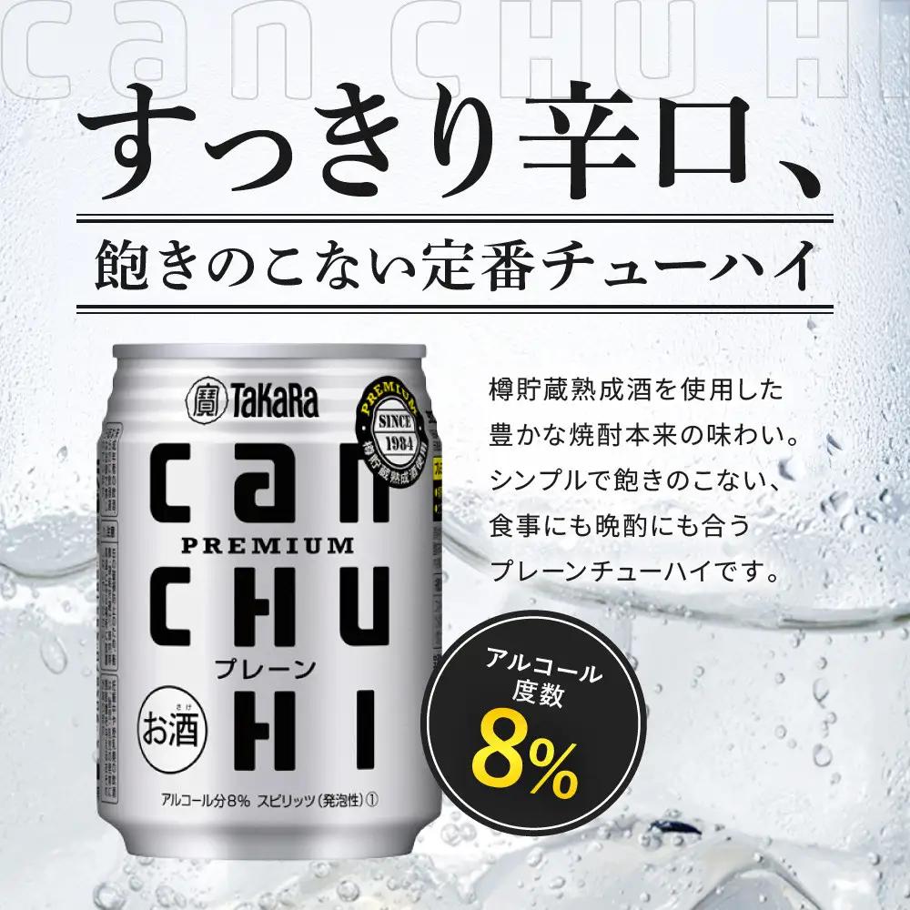 【タカラ】canチューハイ プレーン 250ml×24本 | チューハイ お酒 レビュー高評価 人気セット