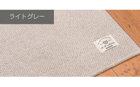 【サイズオーダー】B.B.collection へリンボン インテリアマット ライトグレー  約50×430～480cm 480cm