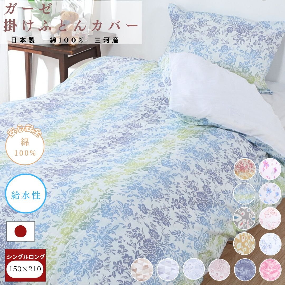 
                  【G0582】三河産　綿100％和晒し　120本ガーゼ掛けふとんカバー
                