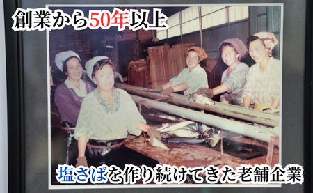 真空 個包装 塩鯖 腹骨取り 24切 鯖