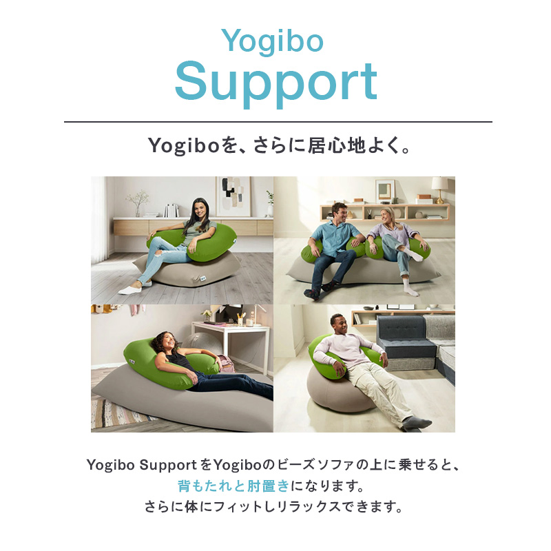 ビーズクッション ヨギボー ズーラ サポート ストーン Yogibo Zoola Support 授乳クッション 屋外対応 耐水 接触冷感 U字型 洗えるカバー ギフト プレゼント おしゃれ 贈り物 