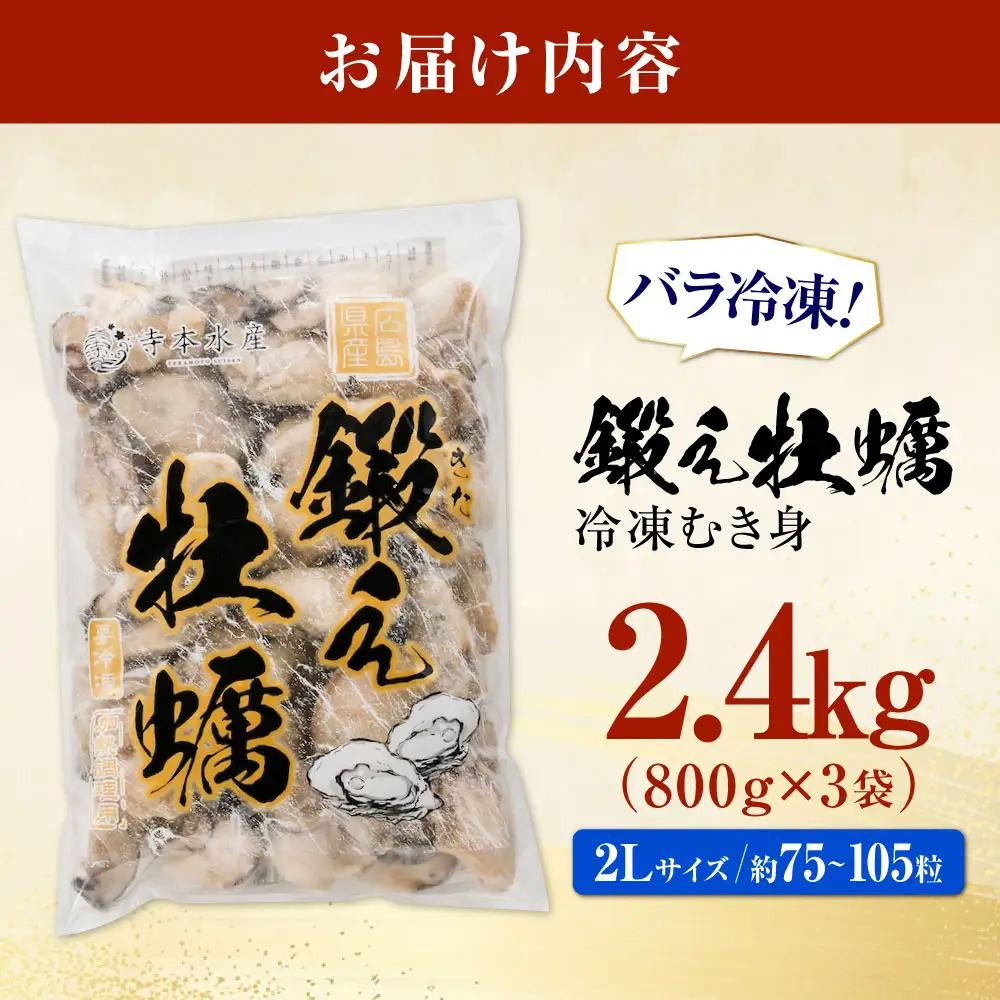 冷凍牡蠣むき身2L3kg 牡蠣[XAE029]
