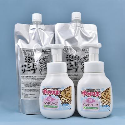 ふるさと納税 桑名市 「ゆめはまちゃん」ハンドソープセット a*48
