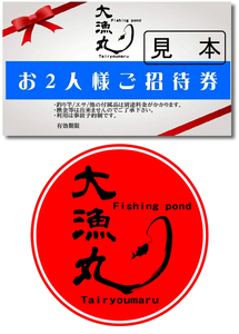 瀬戸内海上釣堀「大漁丸」ペアご招待券 (2名利用)｜瀬戸内 会場 釣り 釣り放題 安芸灘 海上釣堀 広島レモンサーモン ハマチ ブリ タイ 黒ソイ カンパチ シマアジ ヒラマサ [1752]