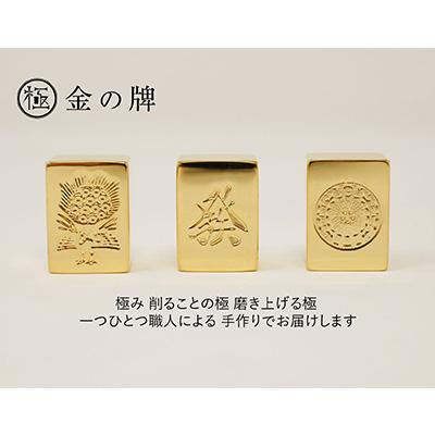 ふるさと納税 養老町 【24金が光る】金の牌 国士無双13個セット |  | 03